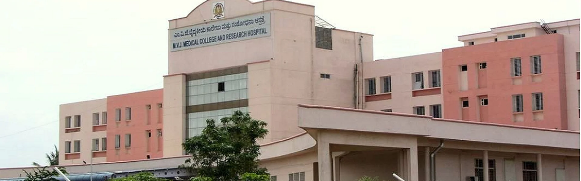 MVJ Medical College and Research Hospital, Hoskote