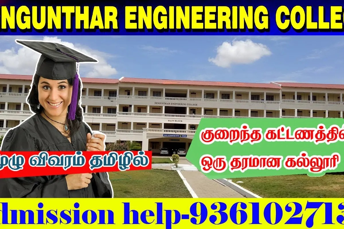 Sengunthar College of Engineering - [SCE], Tiruchengodu campus - Image 5